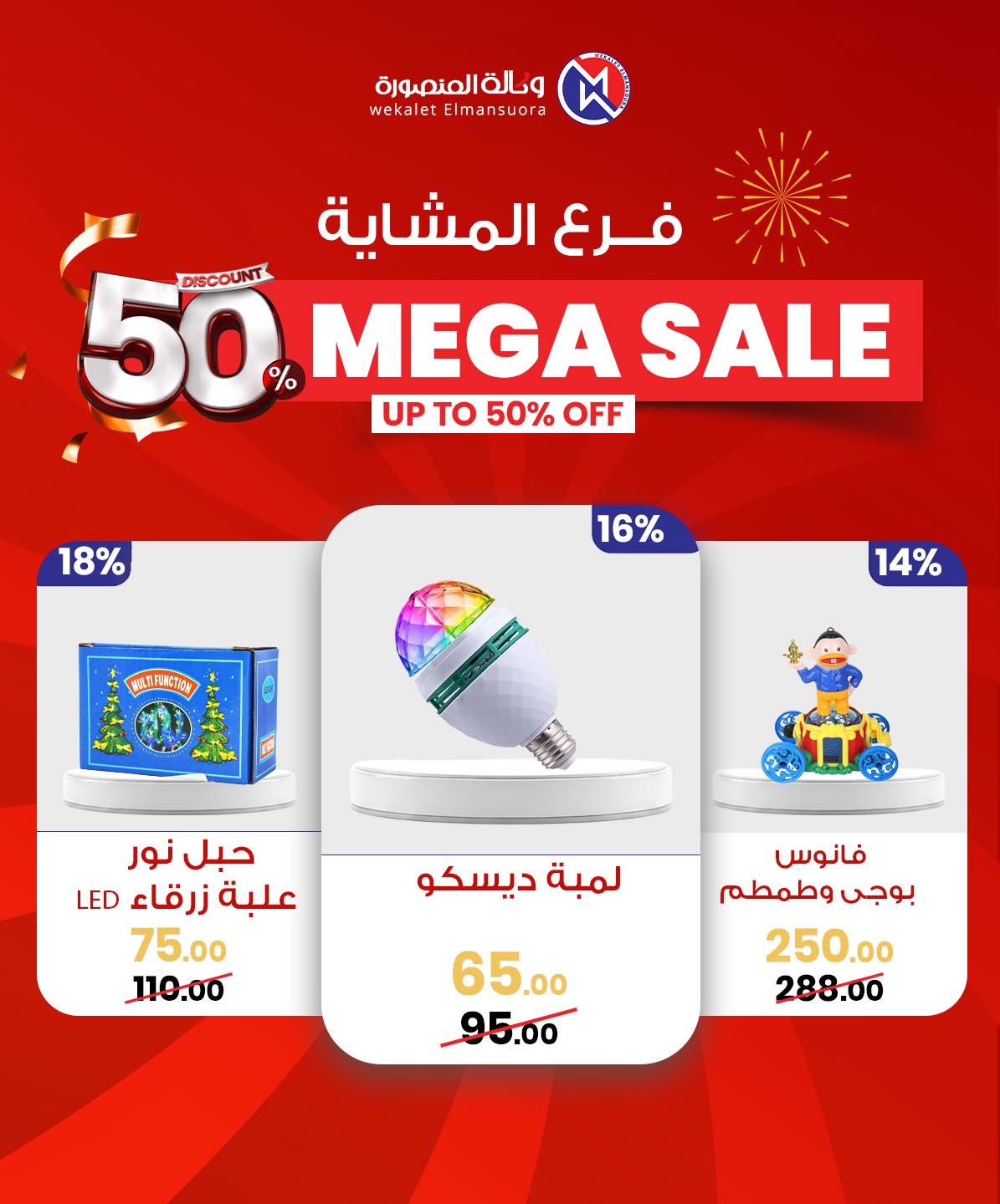 Wekalet Elmansoura Egypt Offers from 29 January to 7 February 2026 Mega offres