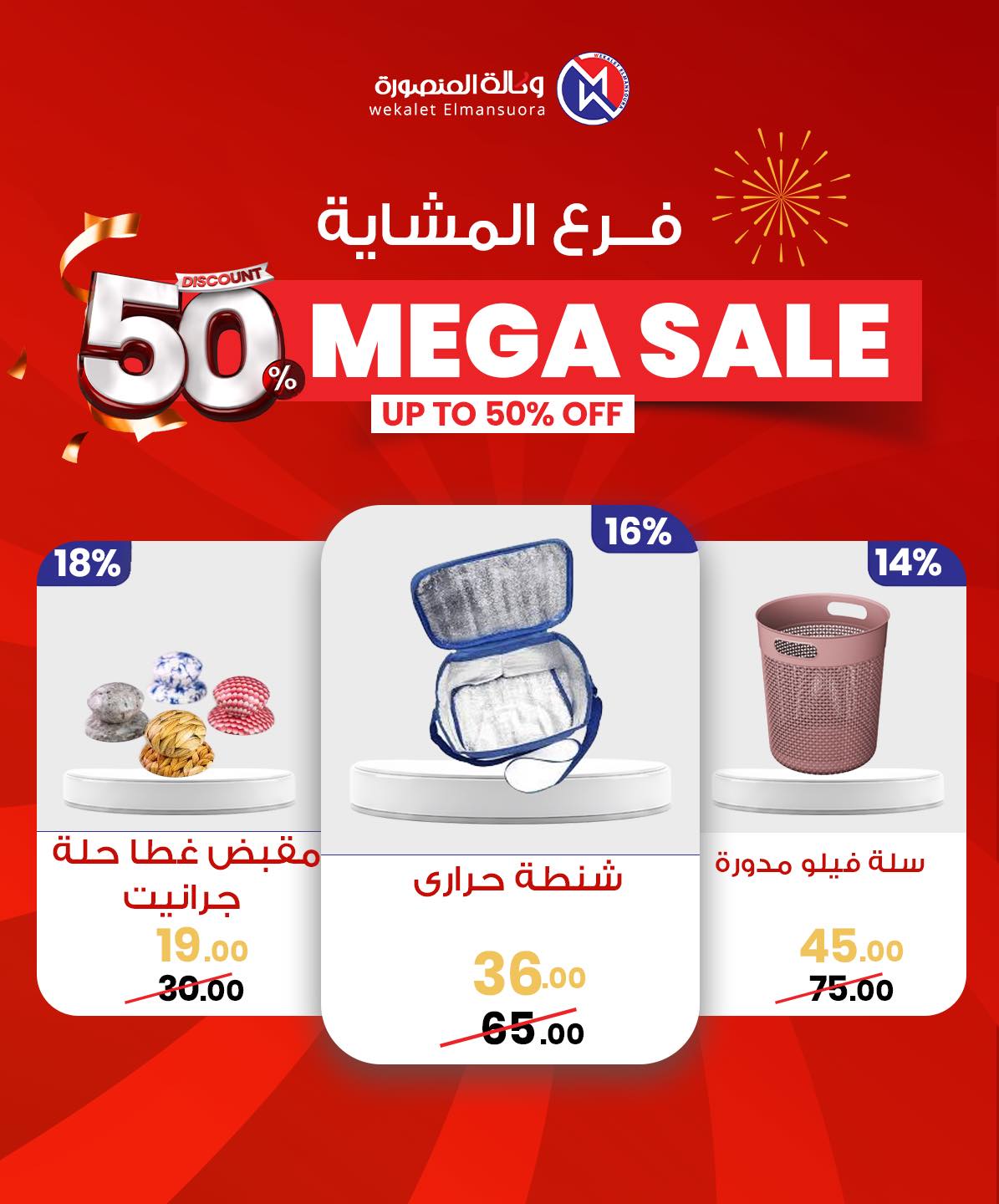 Wekalet Elmansoura Egypt Offers from 29 January to 7 February 2026 Mega offres