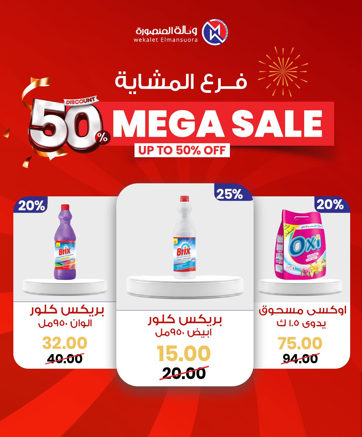 Wekalet Elmansoura Egypt Offers from 29 January to 7 February 2026 Mega offres