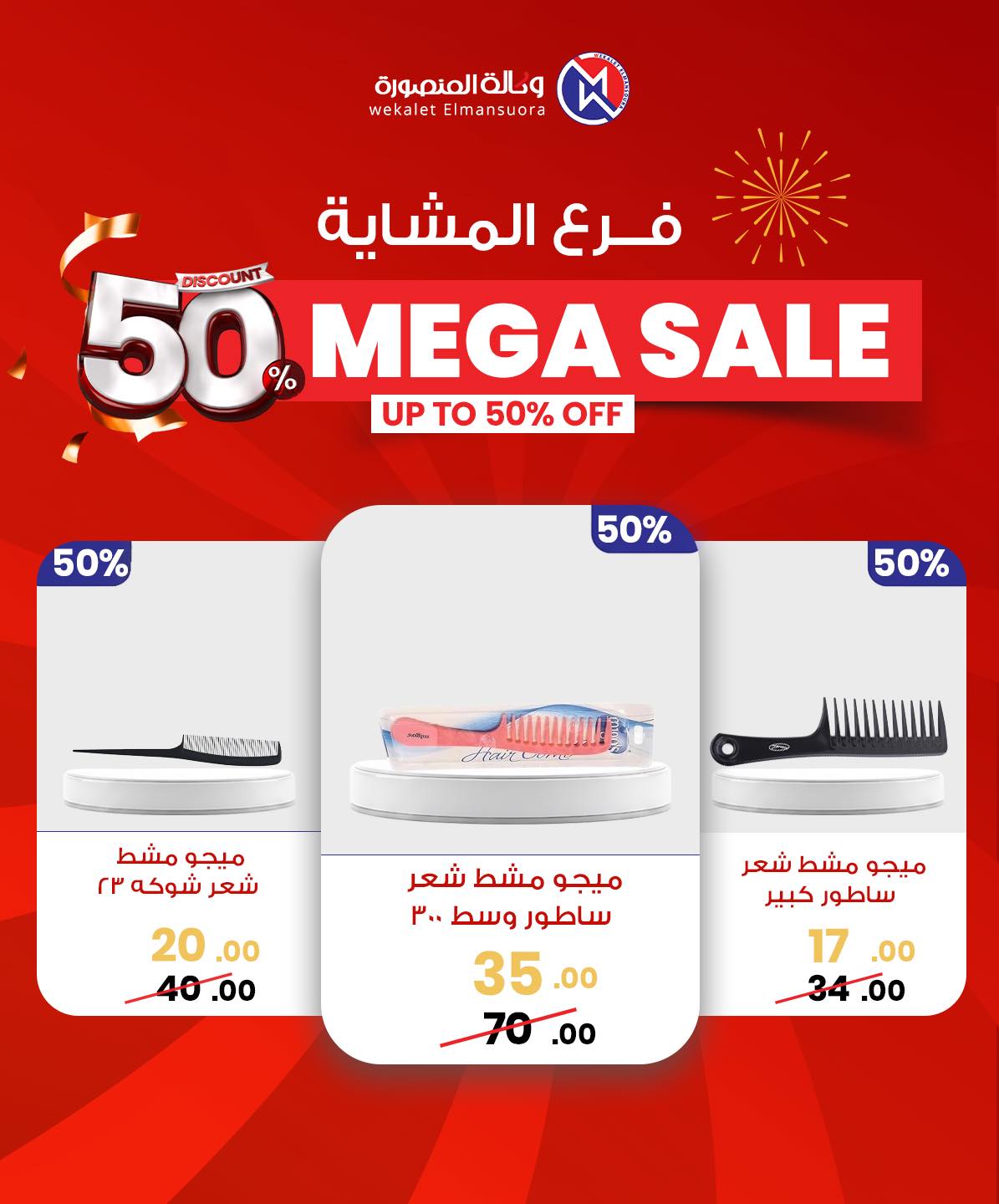 Wekalet Elmansoura Egypt Offers from 29 January to 7 February 2026 Mega offres