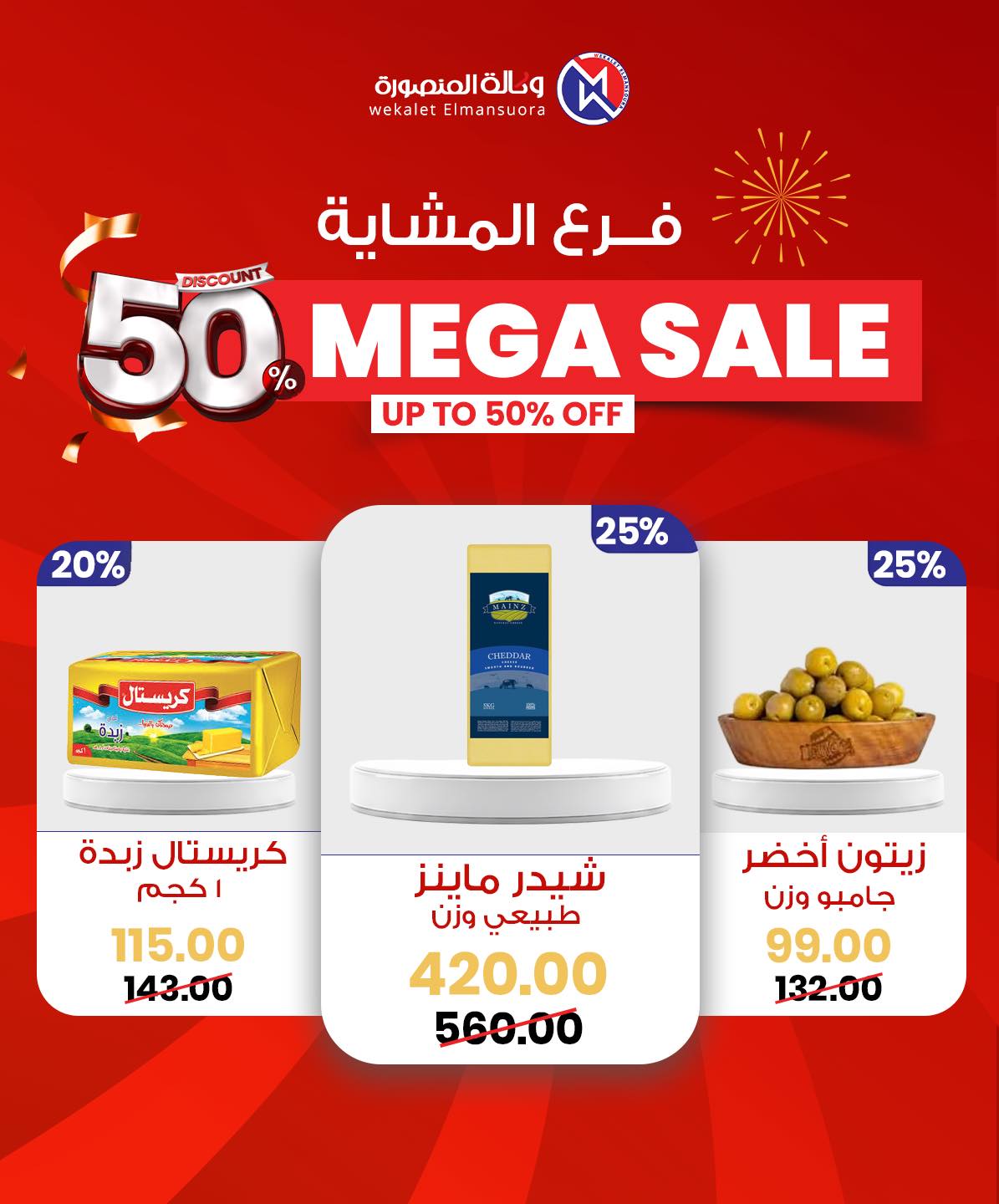 Wekalet Elmansoura Egypt Offers from 29 January to 7 February 2026 Mega offres