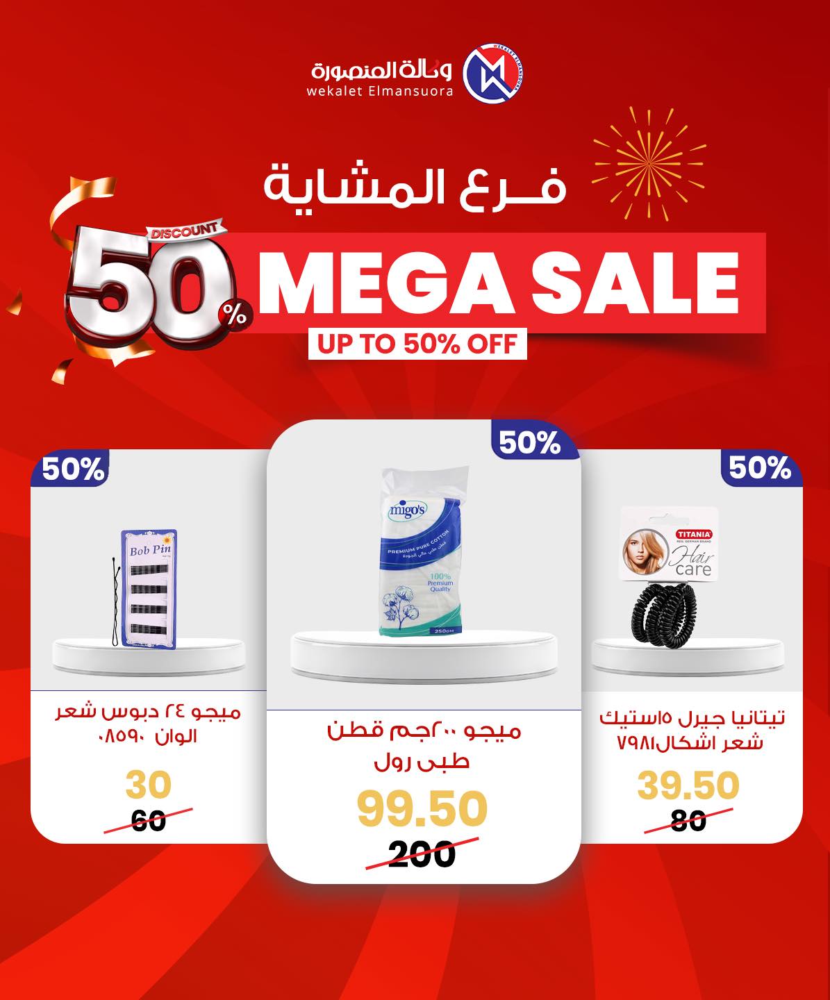 Wekalet Elmansoura Egypt Offers from 29 January to 7 February 2026 Mega offres