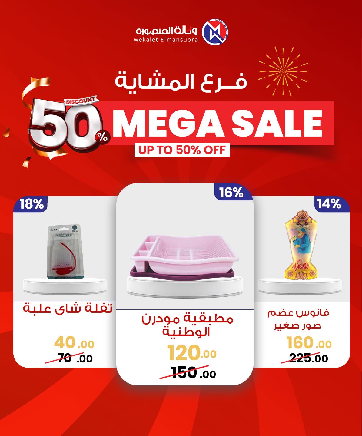 Wekalet Elmansoura Egypt Offers from 29 January to 7 February 2026 Mega offres