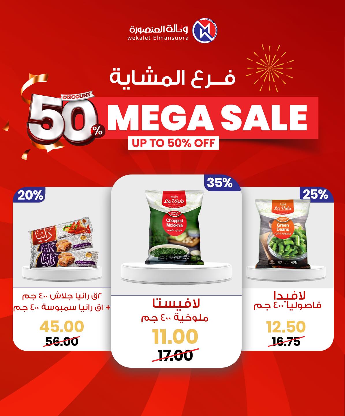 Wekalet Elmansoura Egypt Offers from 29 January to 7 February 2026 Mega offres