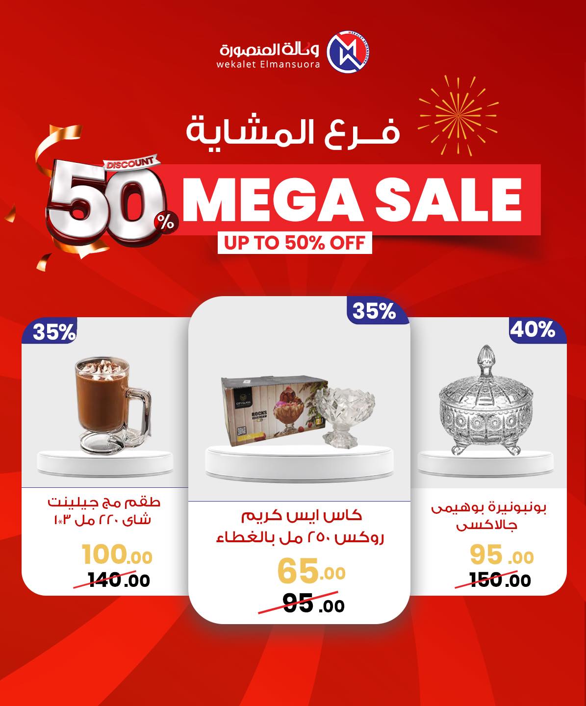 Wekalet Elmansoura Egypt Offers from 29 January to 7 February 2026 Mega offres