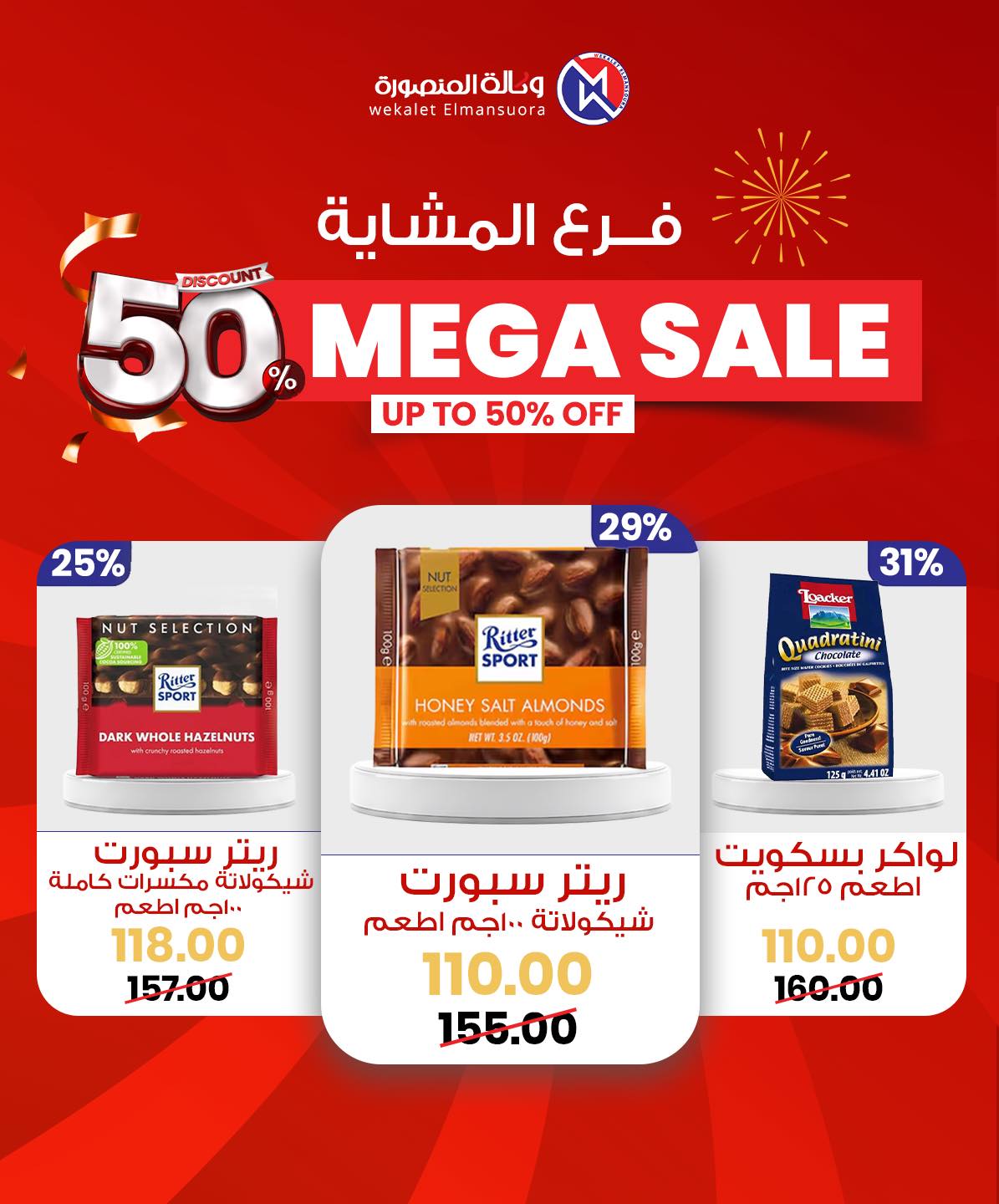 Wekalet Elmansoura Egypt Offers from 29 January to 7 February 2026 Mega offres