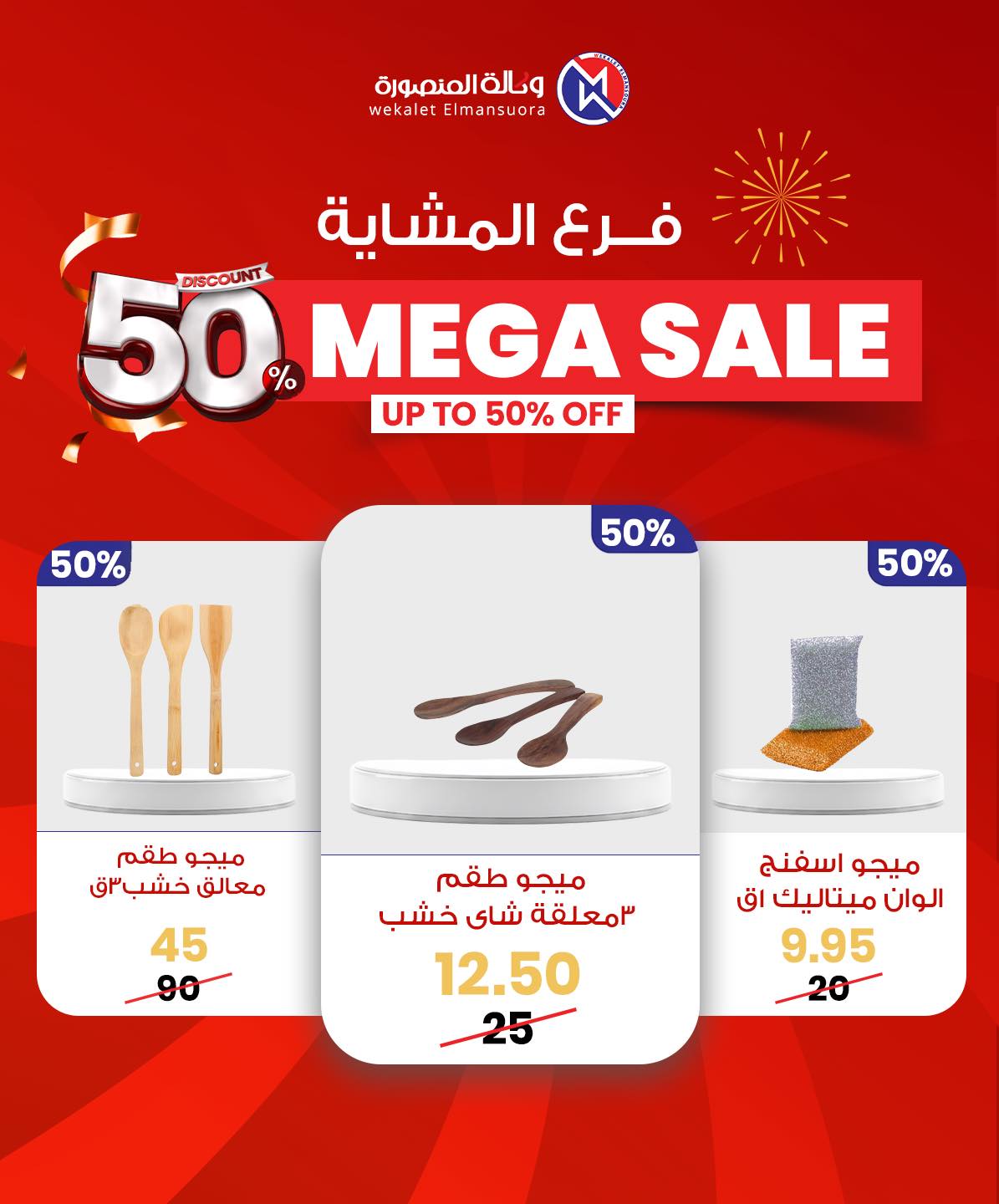 Wekalet Elmansoura Egypt Offers from 29 January to 7 February 2026 Mega offres