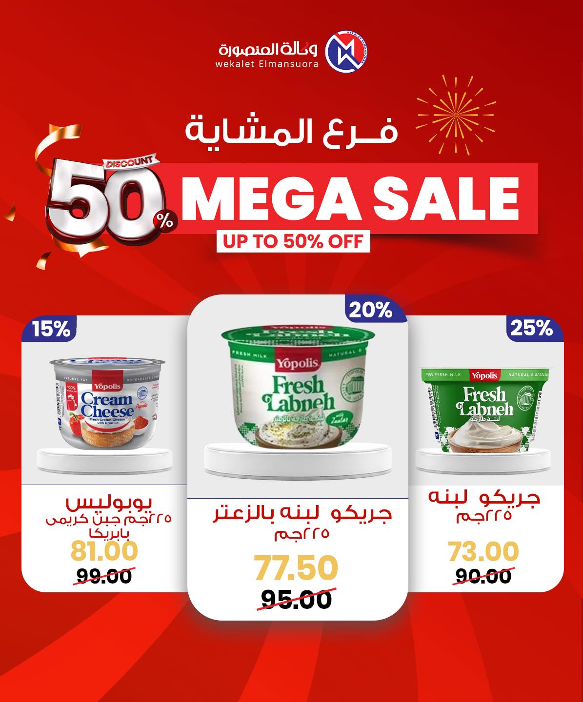 Wekalet Elmansoura Egypt Offers from 29 January to 7 February 2026 Mega offres