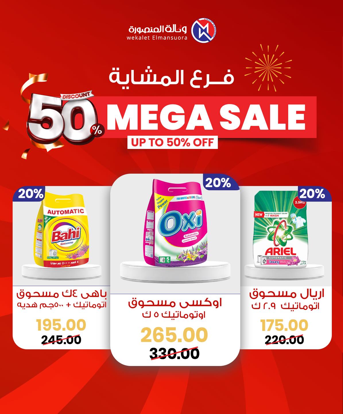 Wekalet Elmansoura Egypt Offers from 29 January to 7 February 2026 Mega offres