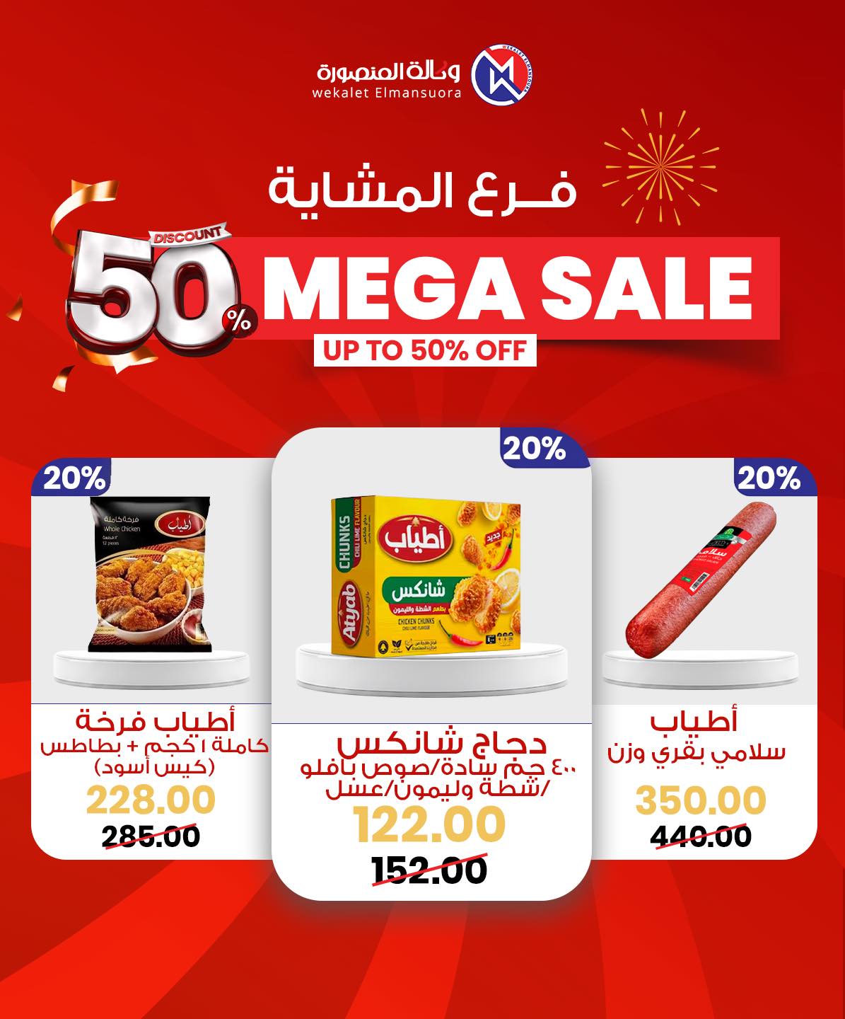 Wekalet Elmansoura Egypt Offers from 29 January to 7 February 2026 Mega offres