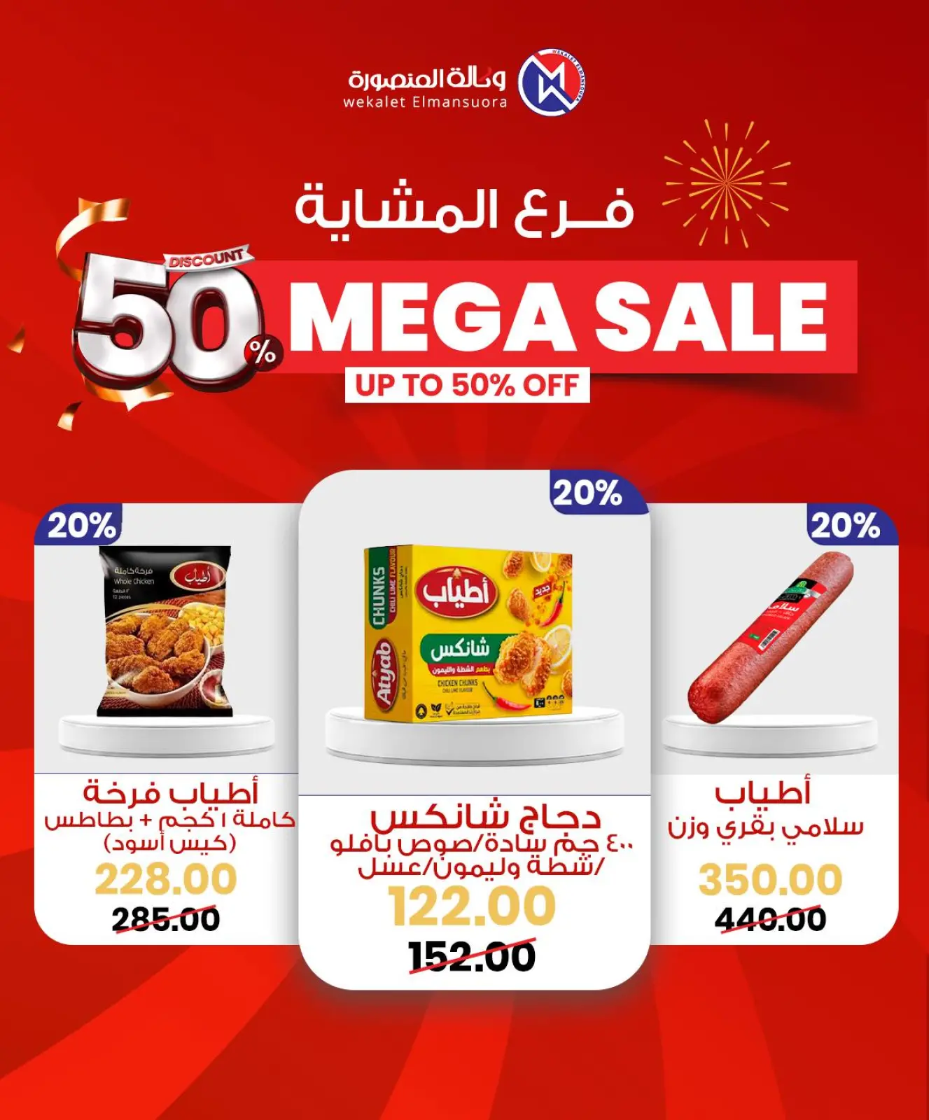 صفحة 5 ضمن عروض كبرى في وكالة المنصورة مصر