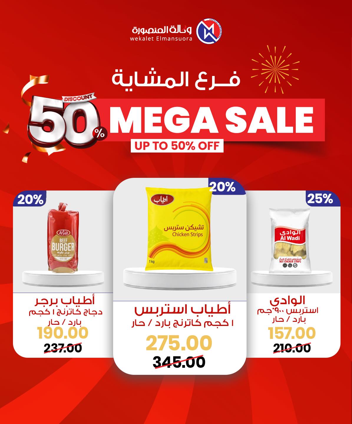 Wekalet Elmansoura Egypt Offers from 29 January to 7 February 2026 Mega offres