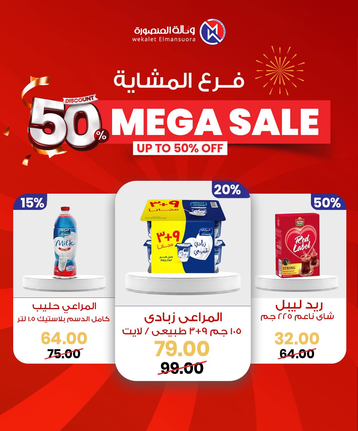 Wekalet Elmansoura Egypt Offers from 29 January to 7 February 2026 Mega offres