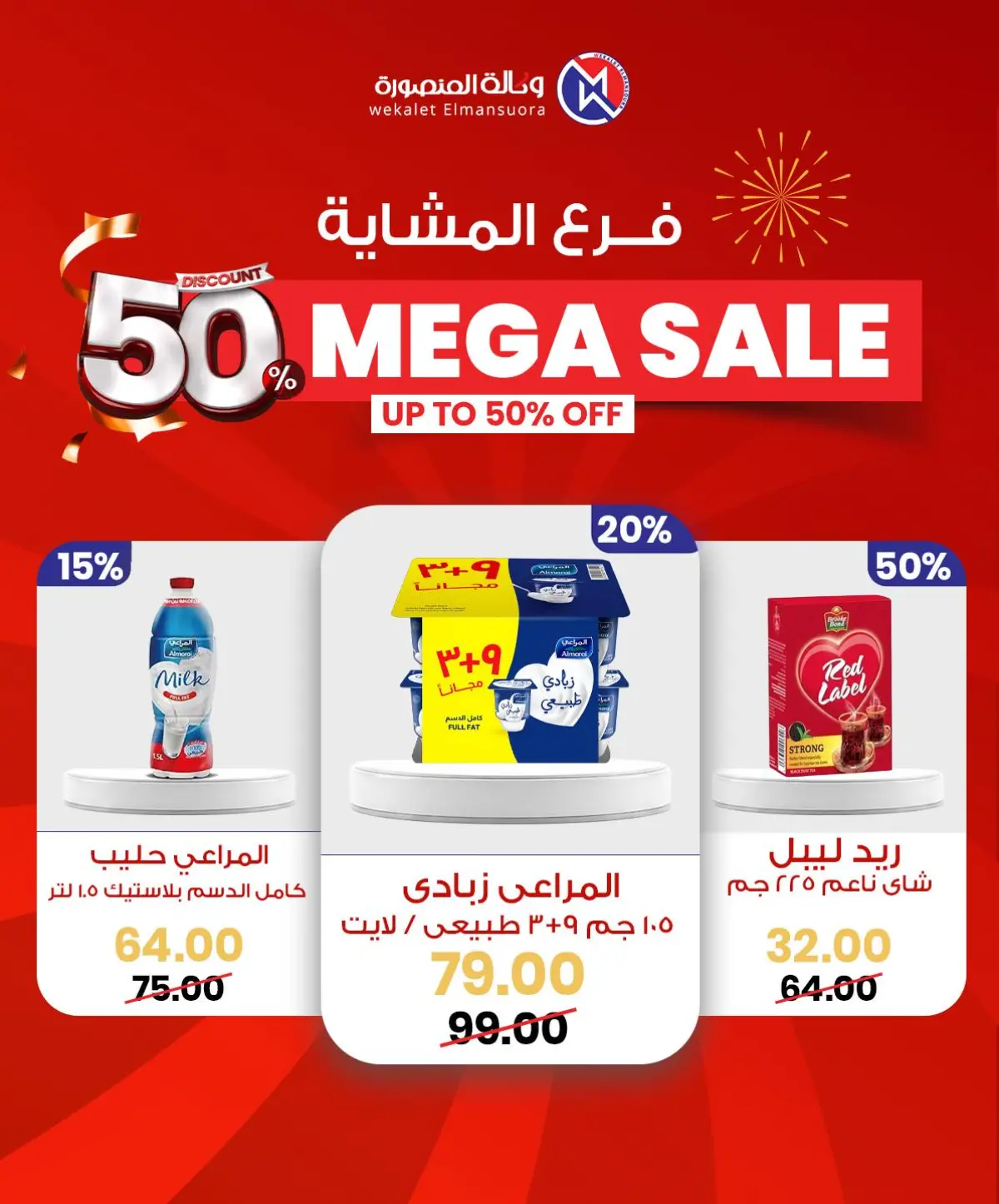 عروض وكالة المنصورة مصر من 29 يناير حتى 7 فبراير 2026 عروض كبرى - صفحة 65