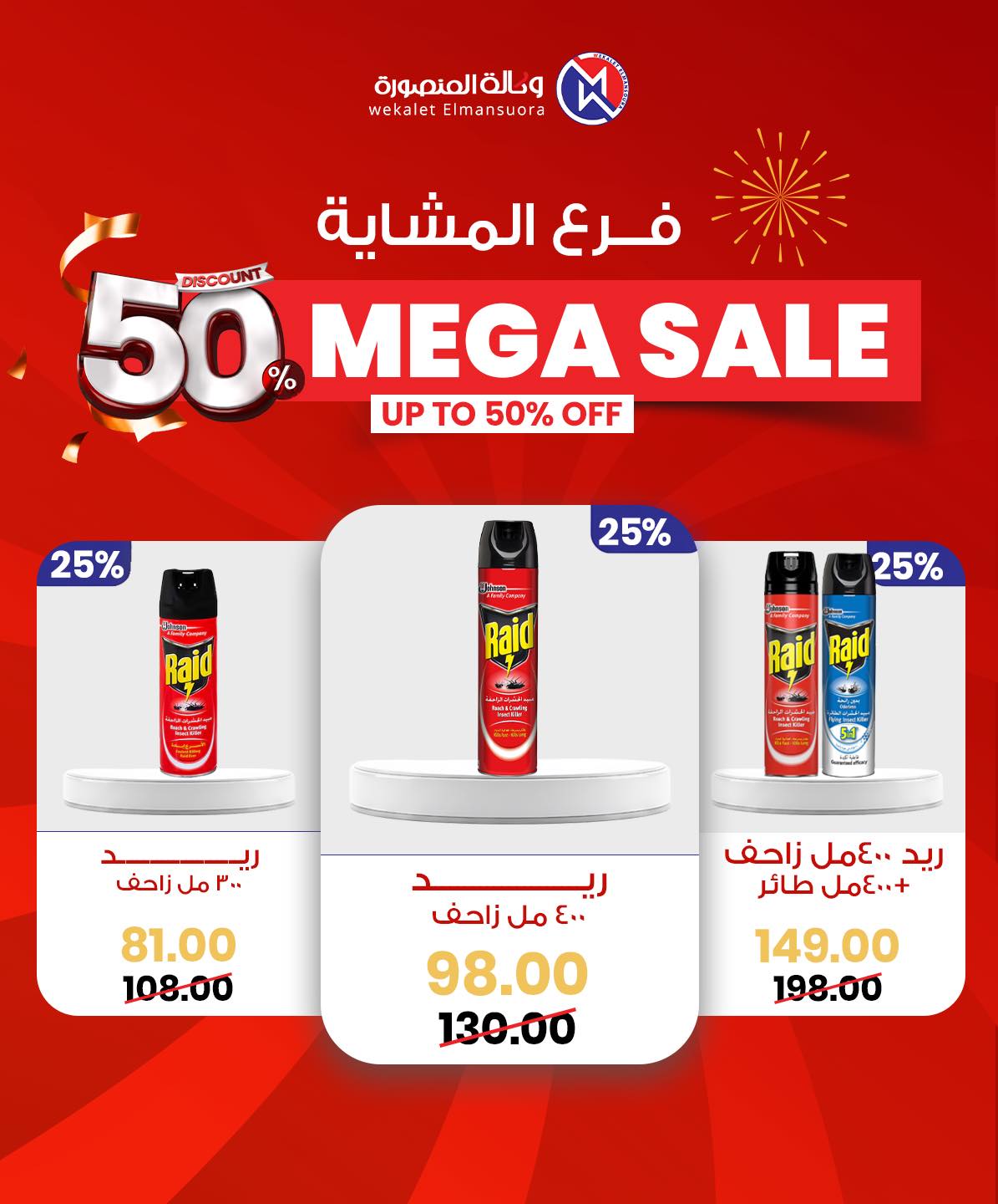 Wekalet Elmansoura Egypt Offers from 29 January to 7 February 2026 Mega offres