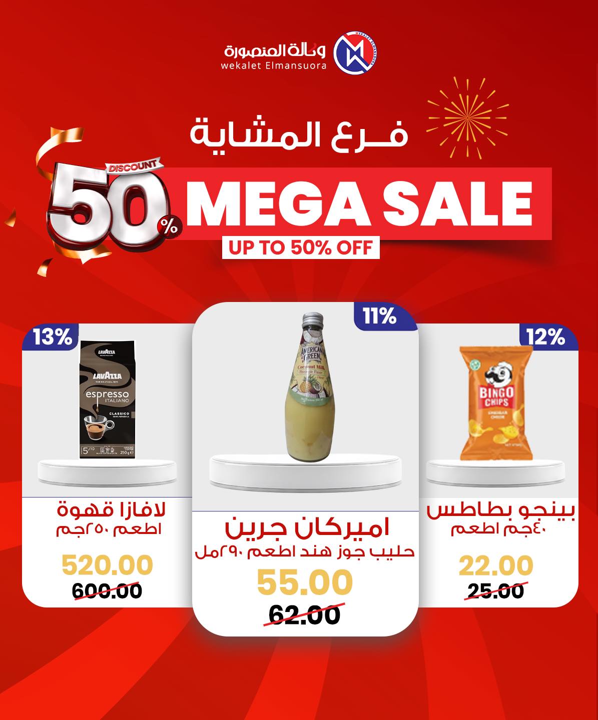 Wekalet Elmansoura Egypt Offers from 29 January to 7 February 2026 Mega offres