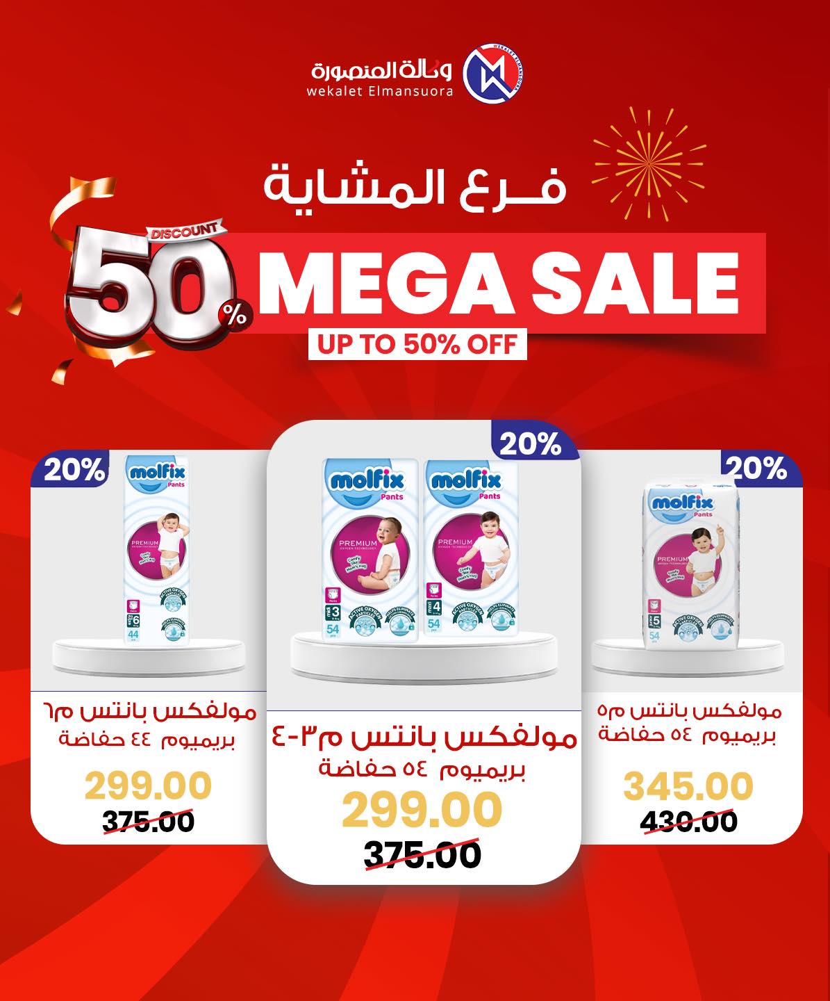 Wekalet Elmansoura Egypt Offers from 29 January to 7 February 2026 Mega offres