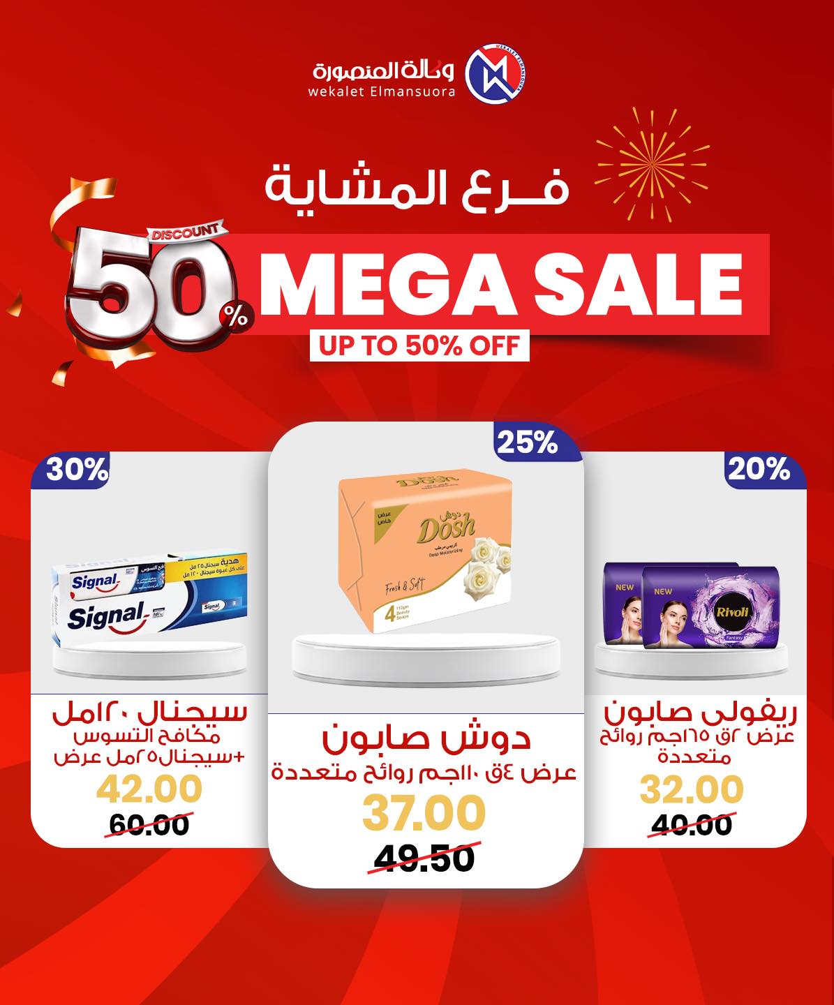 Wekalet Elmansoura Egypt Offers from 29 January to 7 February 2026 Mega offres