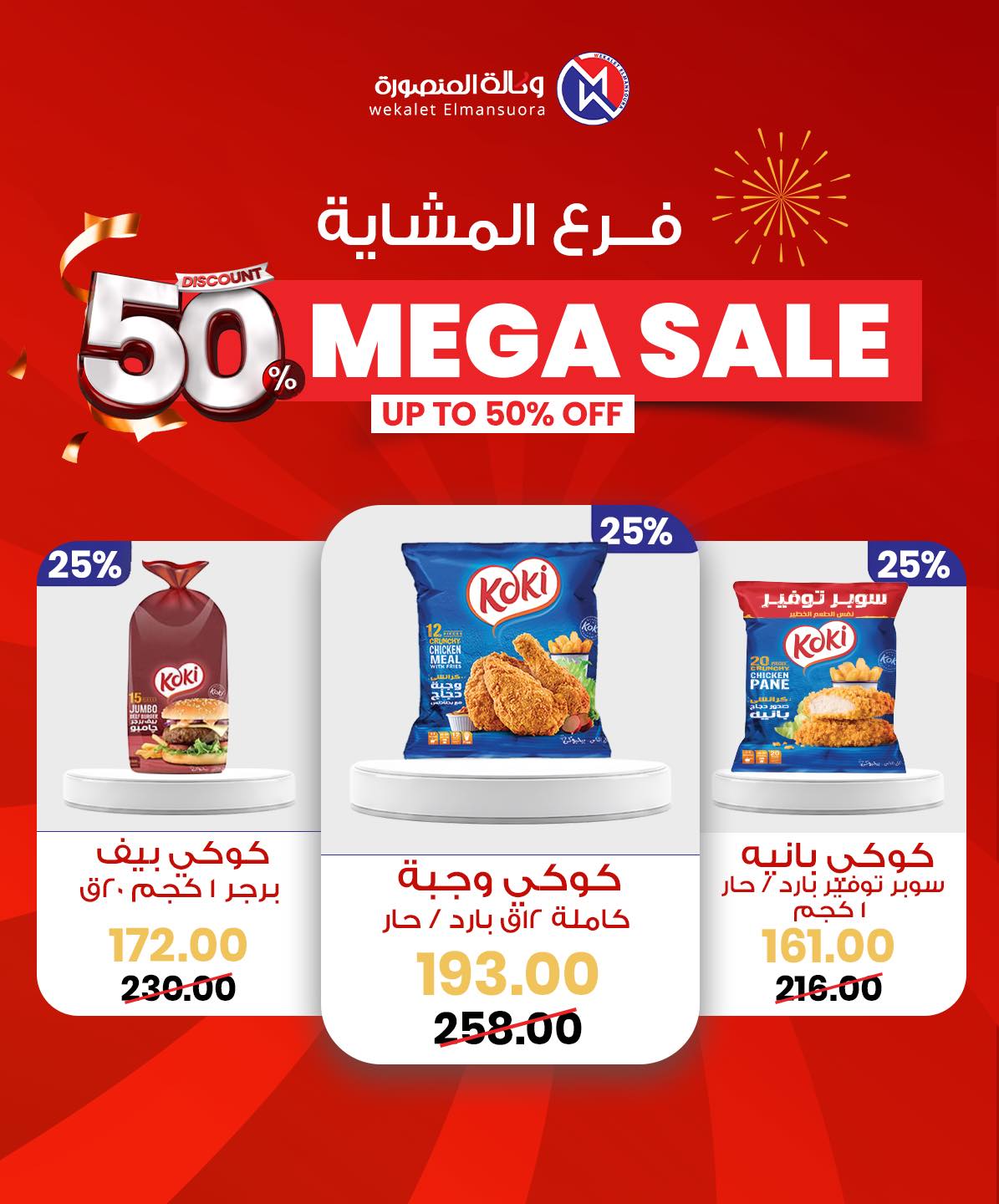 Wekalet Elmansoura Egypt Offers from 29 January to 7 February 2026 Mega offres