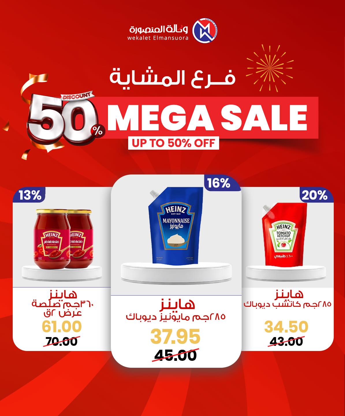 Wekalet Elmansoura Egypt Offers from 29 January to 7 February 2026 Mega offres