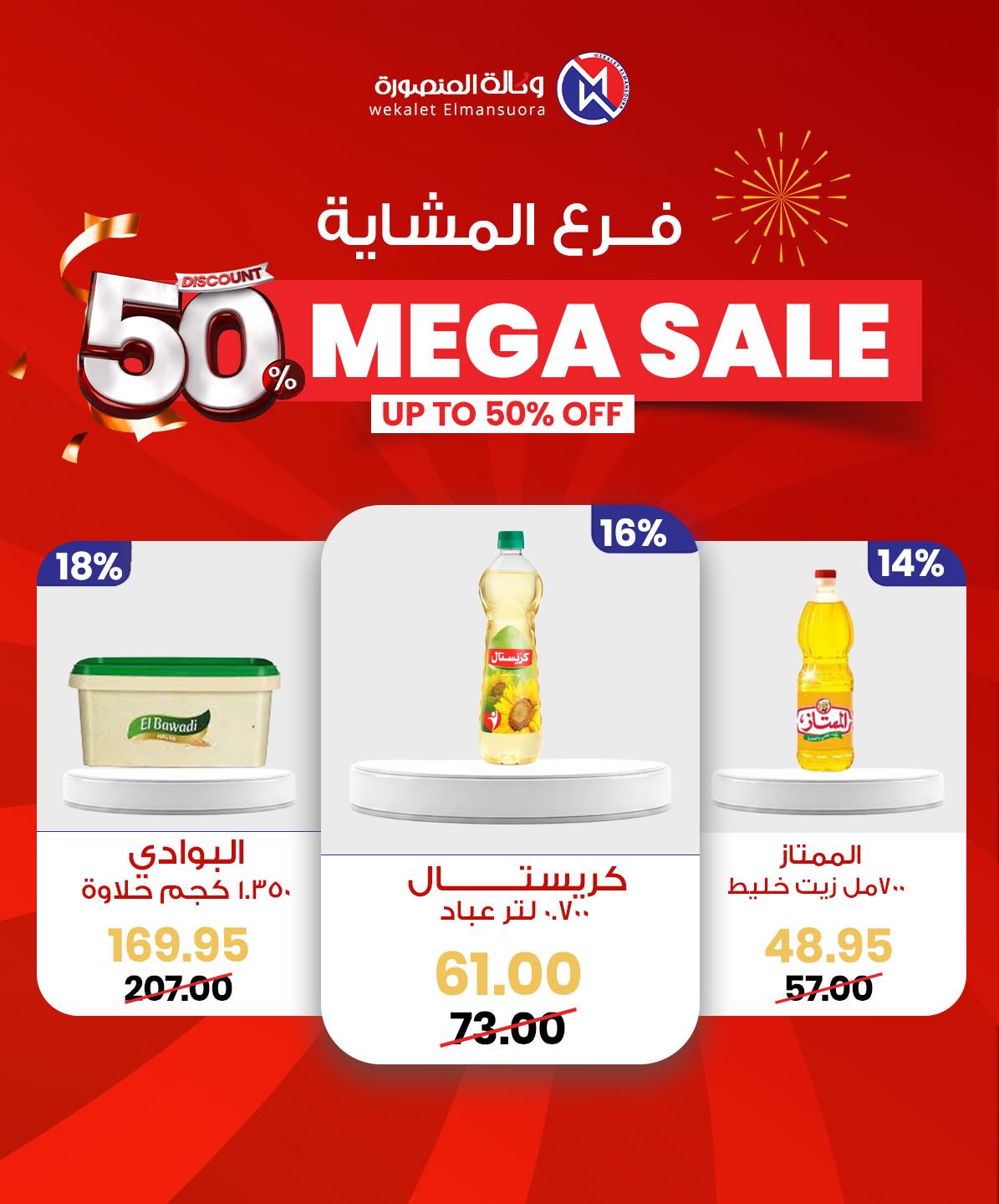 Wekalet Elmansoura Egypt Offers from 29 January to 7 February 2026 Mega offres