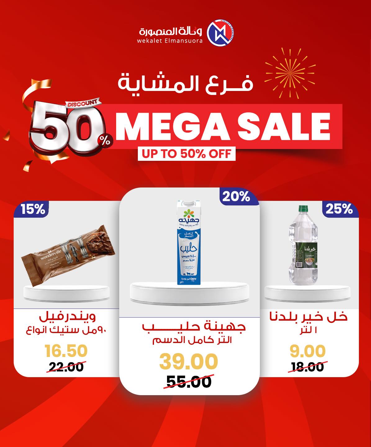 Wekalet Elmansoura Egypt Offers from 29 January to 7 February 2026 Mega offres