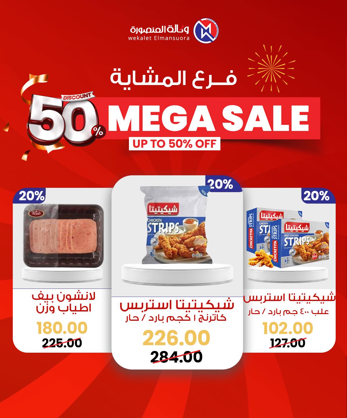 Wekalet Elmansoura Egypt Offers from 29 January to 7 February 2026 Mega offres