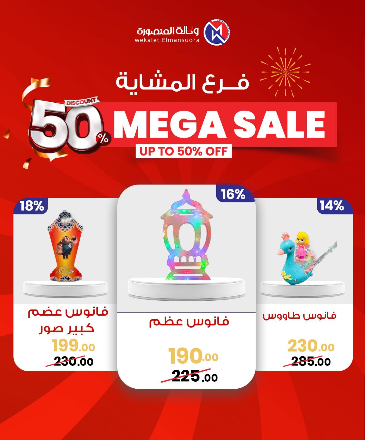 Wekalet Elmansoura Egypt Offers from 29 January to 7 February 2026 Mega offres