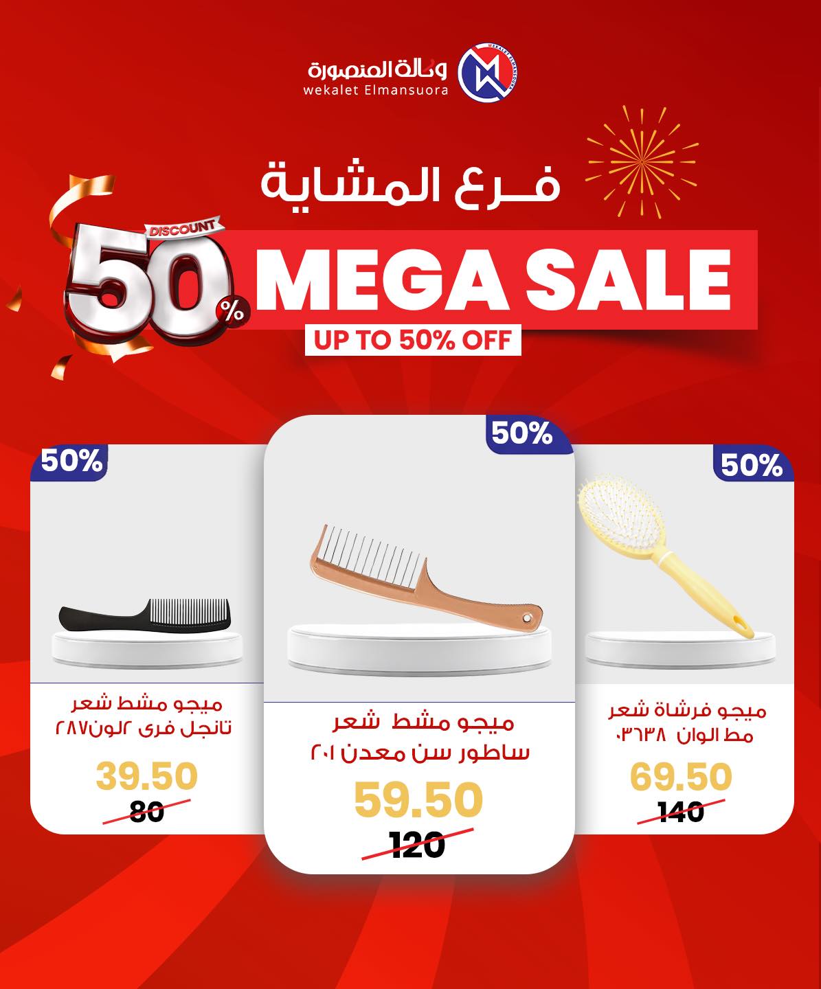 Wekalet Elmansoura Egypt Offers from 29 January to 7 February 2026 Mega offres