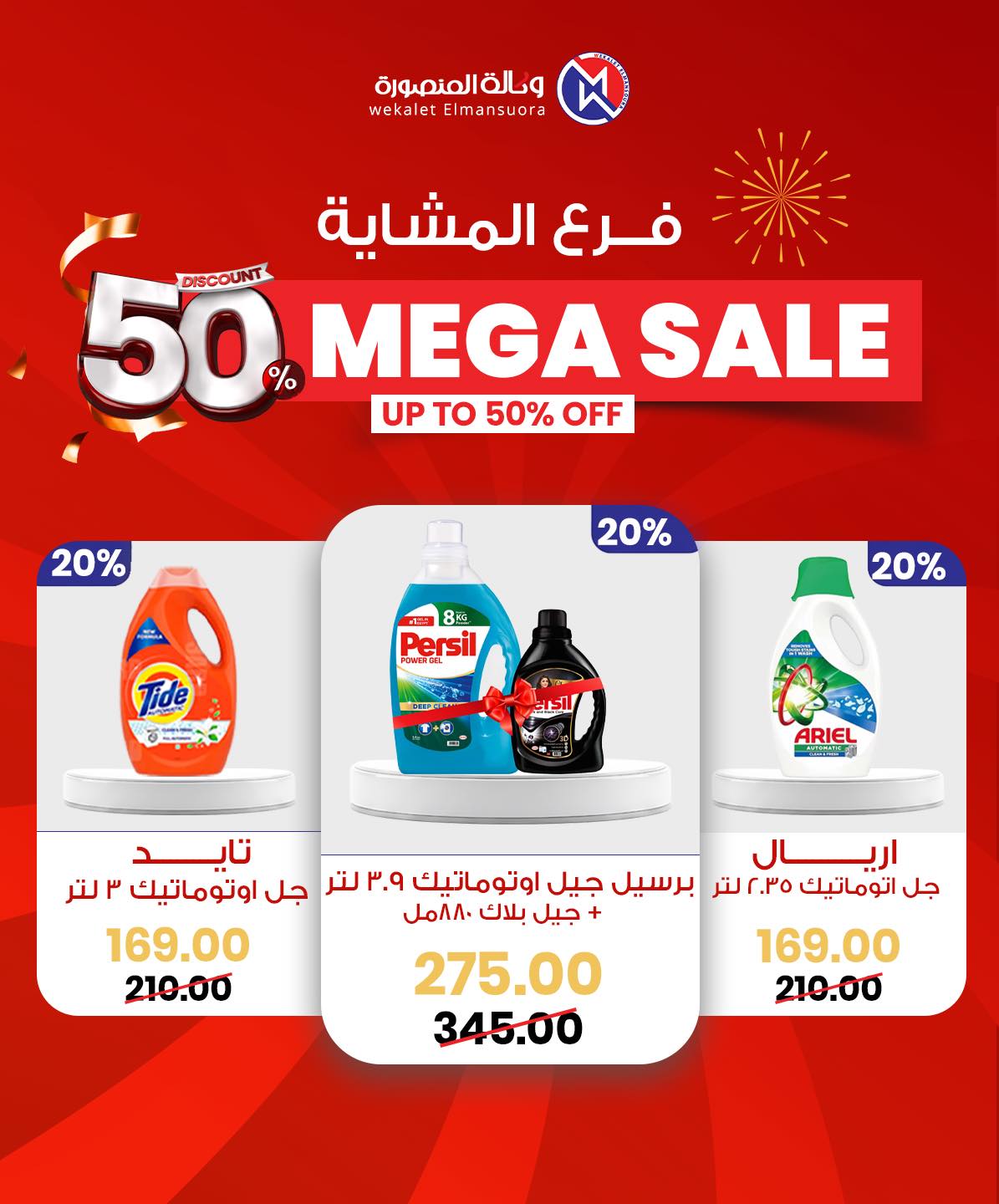 Wekalet Elmansoura Egypt Offers from 29 January to 7 February 2026 Mega offres