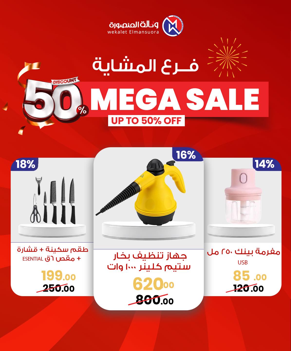 Wekalet Elmansoura Egypt Offers from 29 January to 7 February 2026 Mega offres