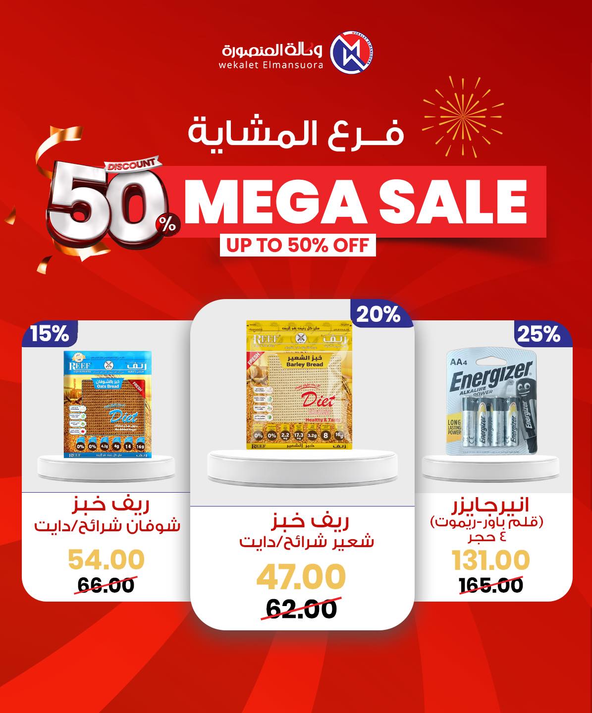 Wekalet Elmansoura Egypt Offers from 29 January to 7 February 2026 Mega offres