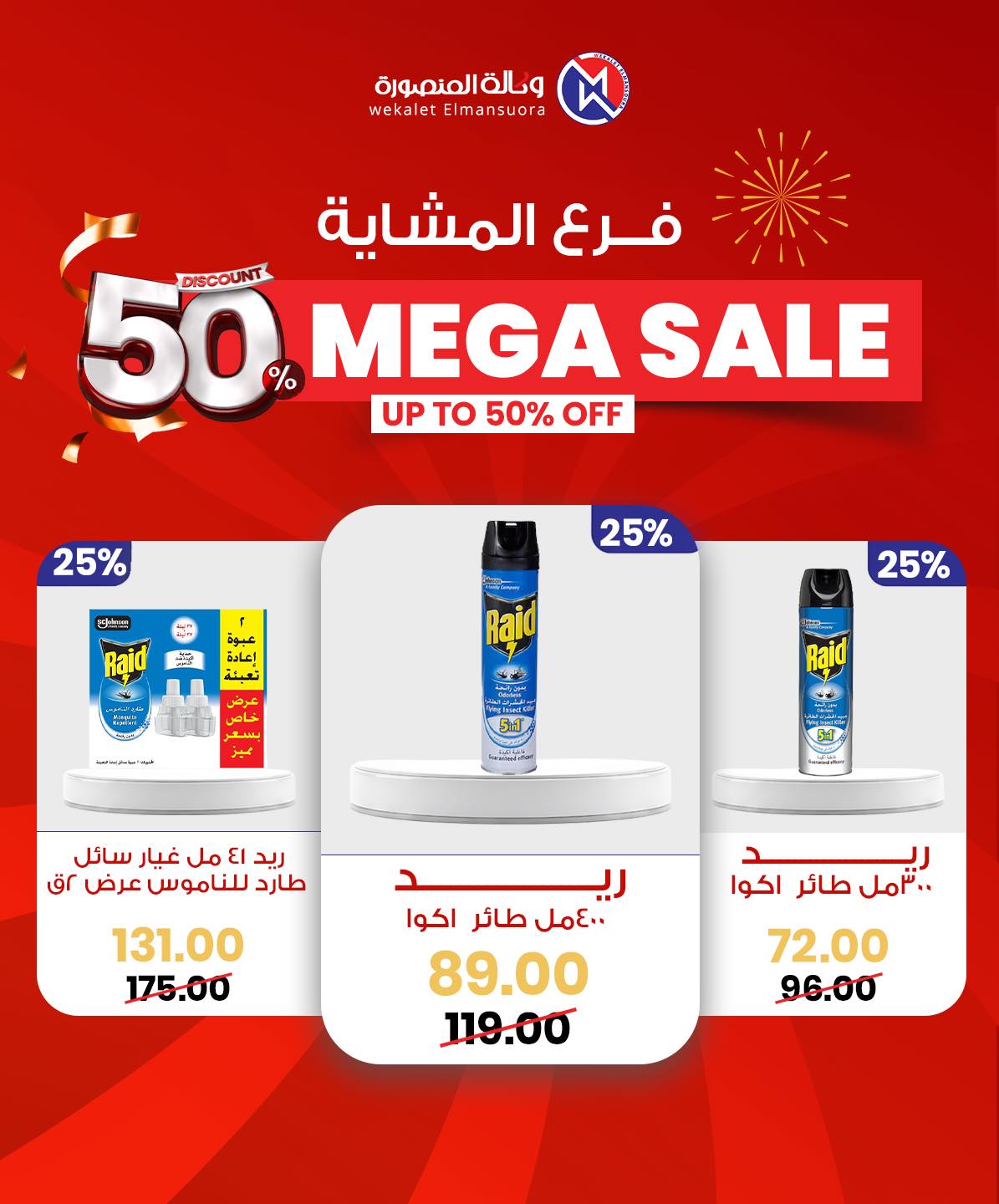 Wekalet Elmansoura Egypt Offers from 29 January to 7 February 2026 Mega offres