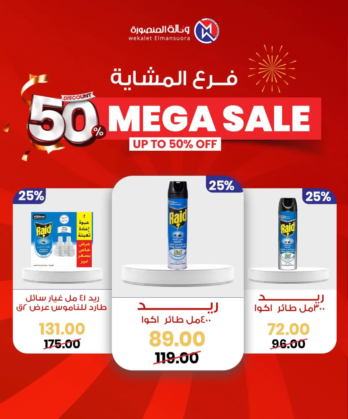 عروض وكالة المنصورة مصر من 29 يناير حتى 7 فبراير 2026 عروض كبرى - صفحة 55