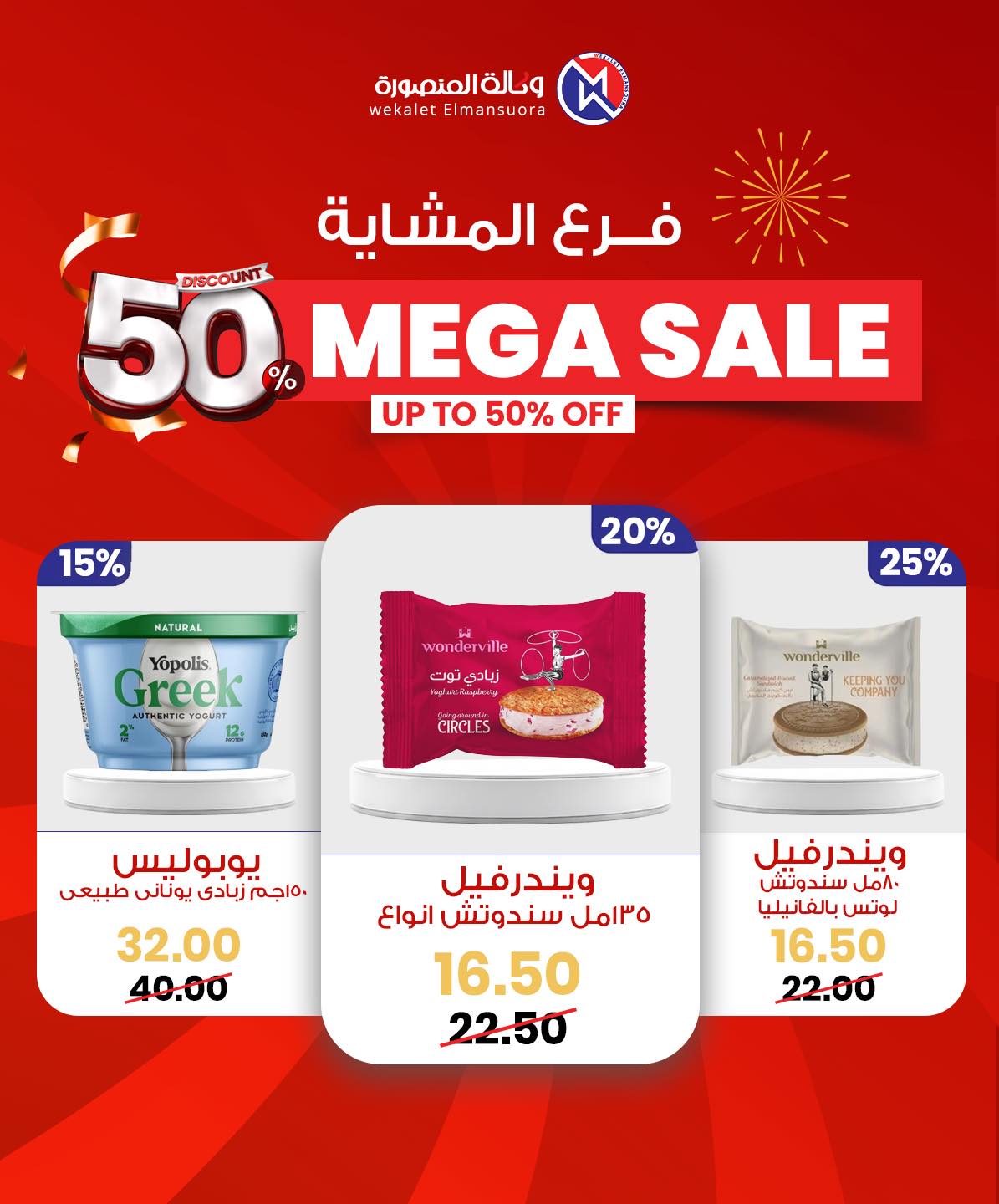 Wekalet Elmansoura Egypt Offers from 29 January to 7 February 2026 Mega offres