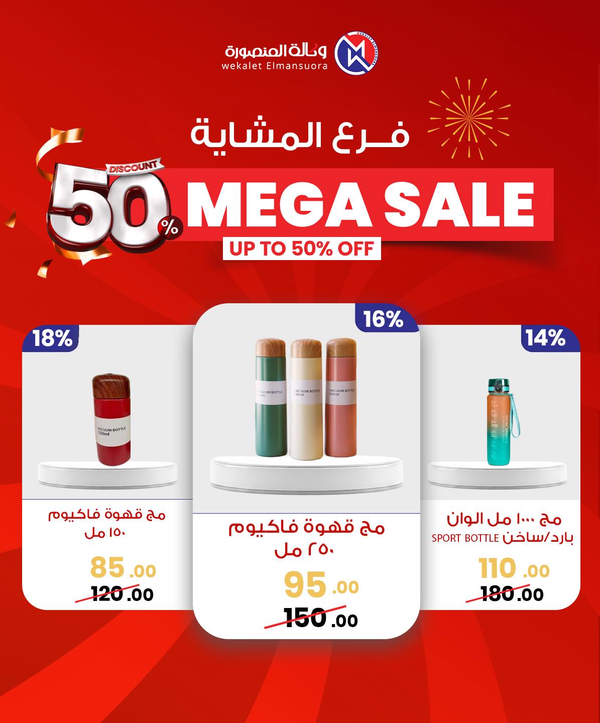 Wekalet Elmansoura Egypt Offers from 29 January to 7 February 2026 Mega offres