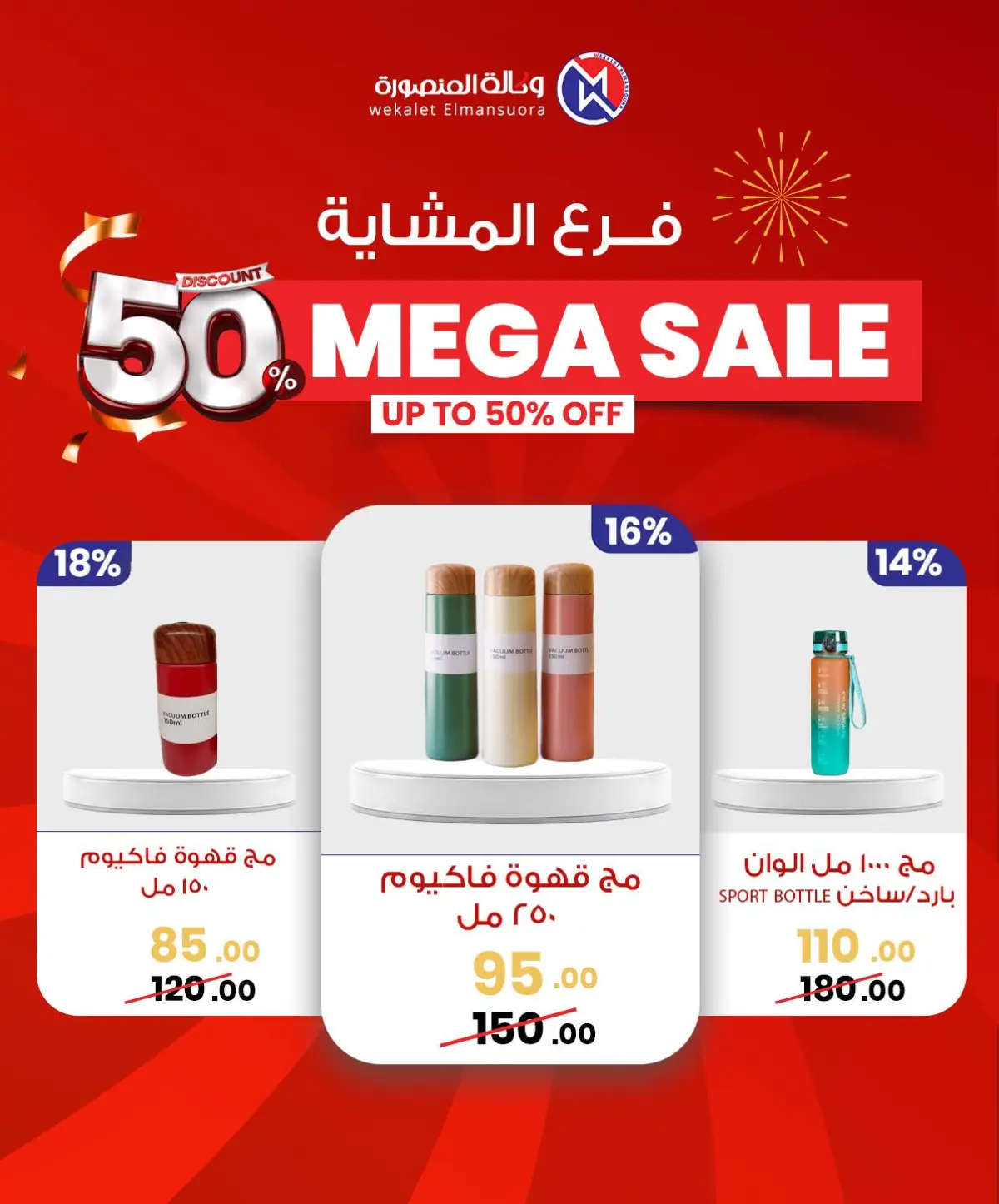 عروض وكالة المنصورة مصر من 29 يناير حتى 7 فبراير 2026 عروض كبرى - صفحة 78