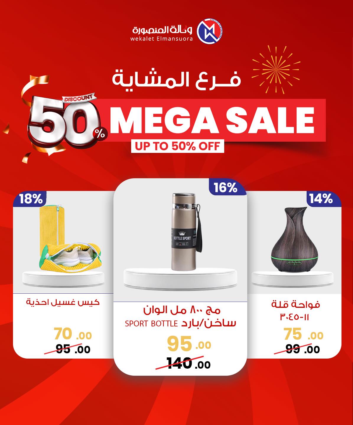 Wekalet Elmansoura Egypt Offers from 29 January to 7 February 2026 Mega offres