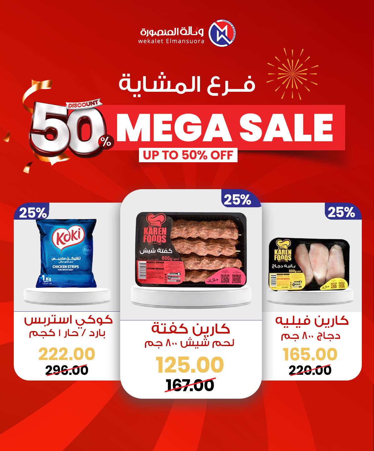 Wekalet Elmansoura Egypt Offers from 29 January to 7 February 2026 Mega offres