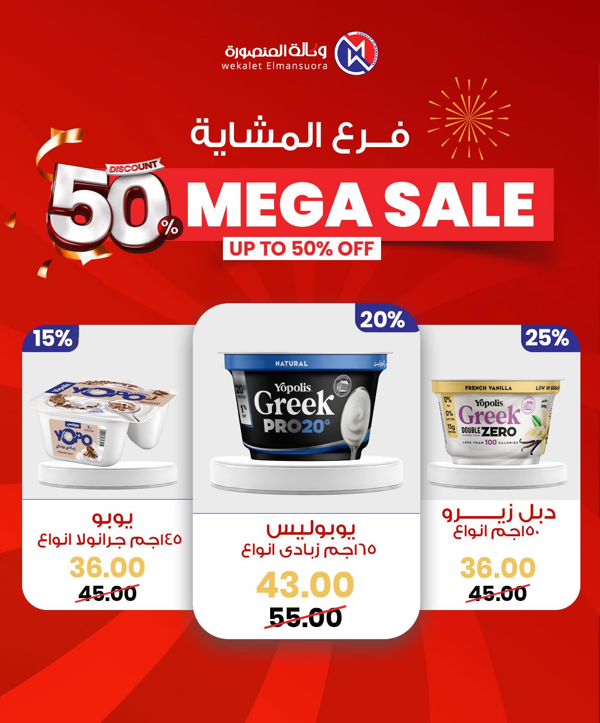 Wekalet Elmansoura Egypt Offers from 29 January to 7 February 2026 Mega offres