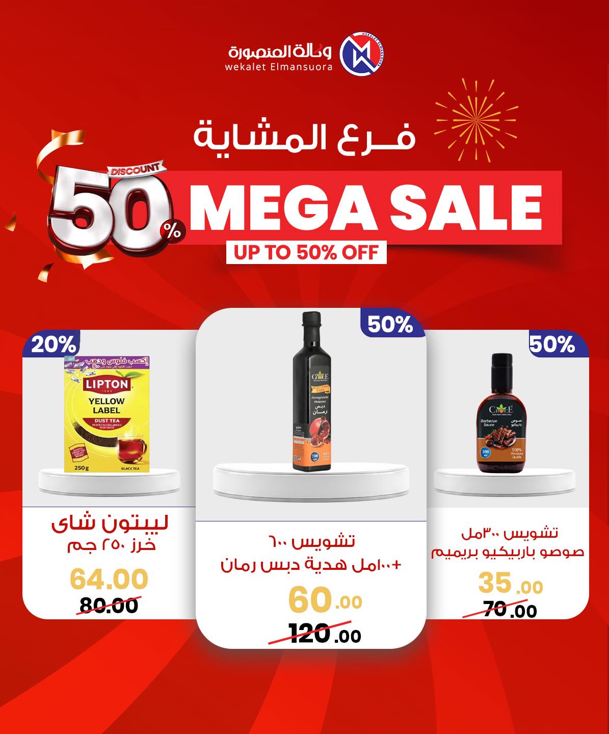 Wekalet Elmansoura Egypt Offers from 29 January to 7 February 2026 Mega offres