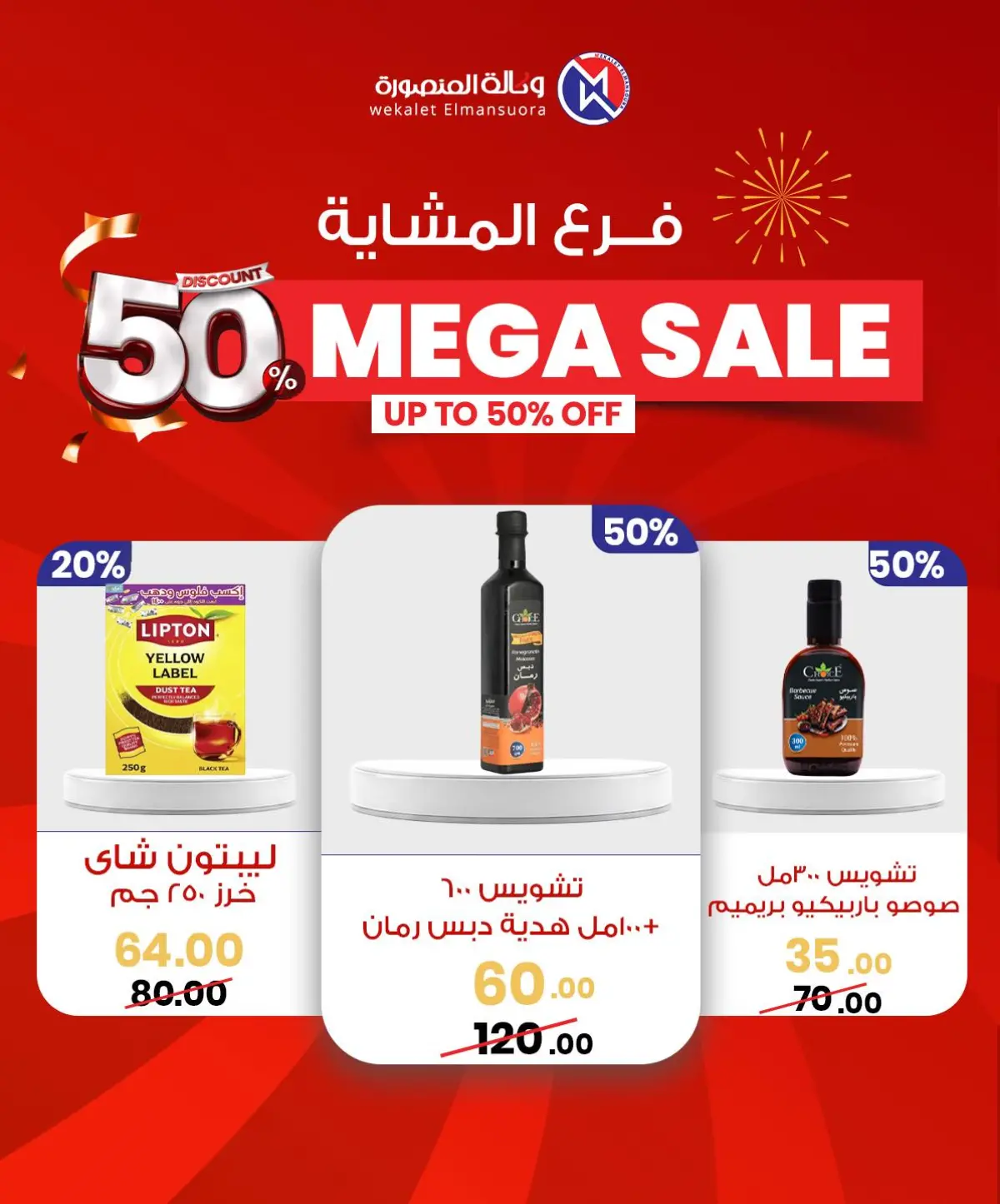 عروض وكالة المنصورة مصر من 29 يناير حتى 7 فبراير 2026 عروض كبرى - صفحة 95