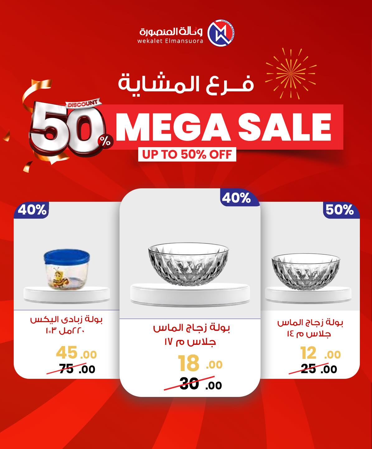 Wekalet Elmansoura Egypt Offers from 29 January to 7 February 2026 Mega offres