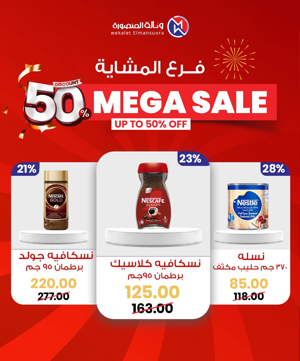 Wekalet Elmansoura Egypt Offers from 29 January to 7 February 2026 Mega offres