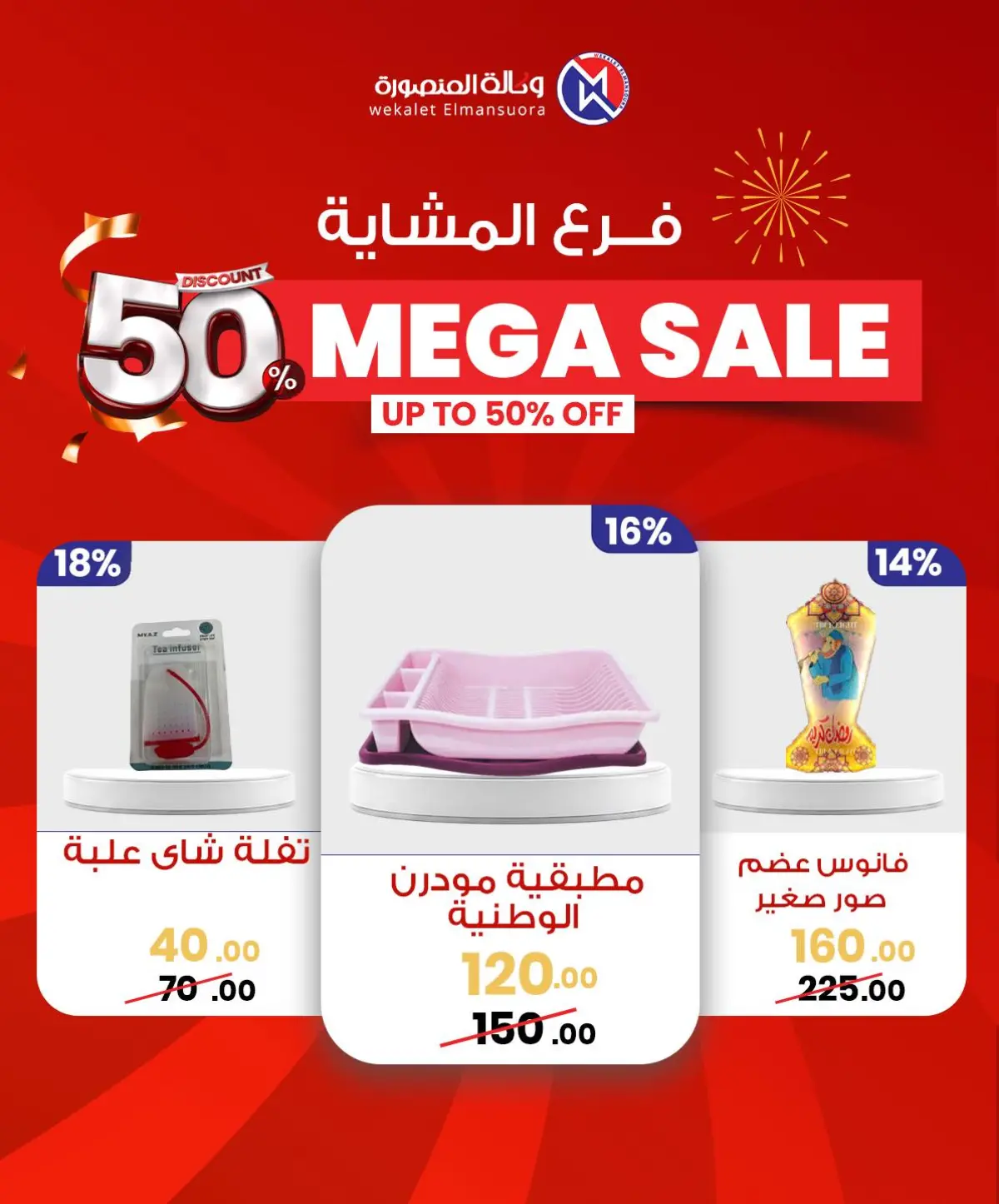 عروض وكالة المنصورة مصر من 29 يناير حتى 7 فبراير 2026 عروض كبرى - صفحة 70