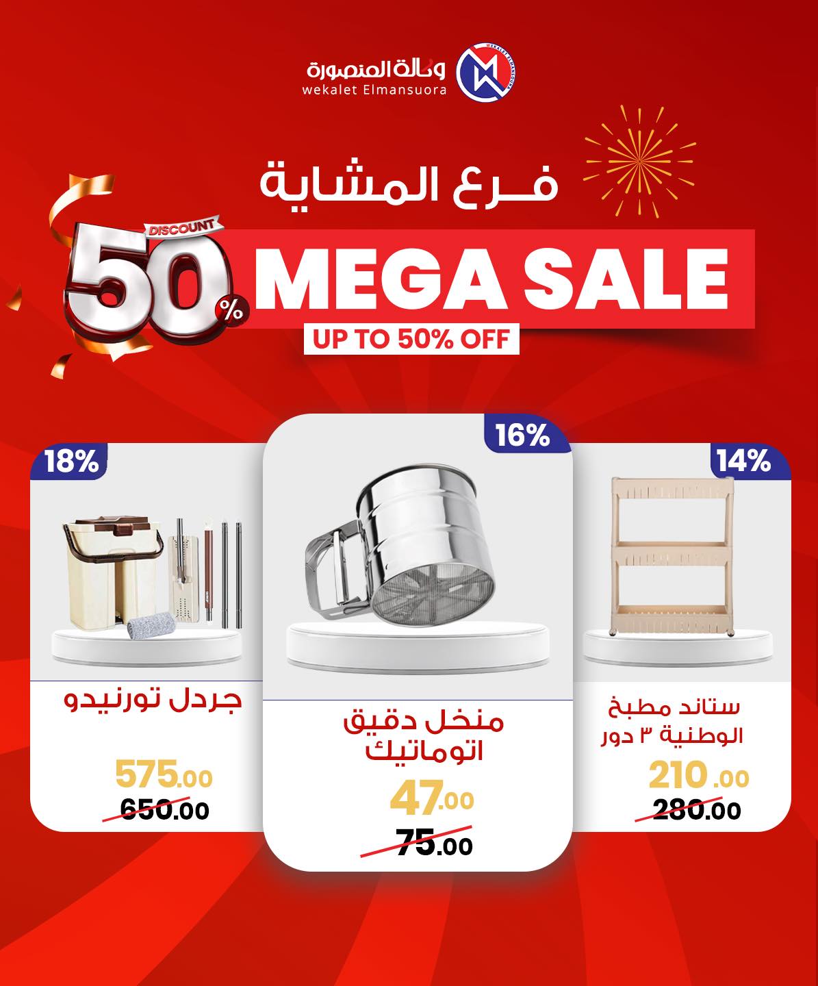 Wekalet Elmansoura Egypt Offers from 29 January to 7 February 2026 Mega offres