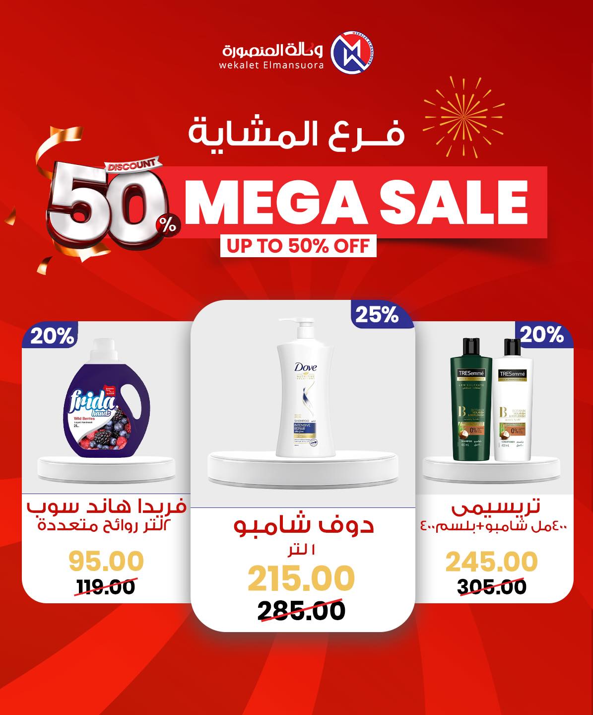 Wekalet Elmansoura Egypt Offers from 29 January to 7 February 2026 Mega offres