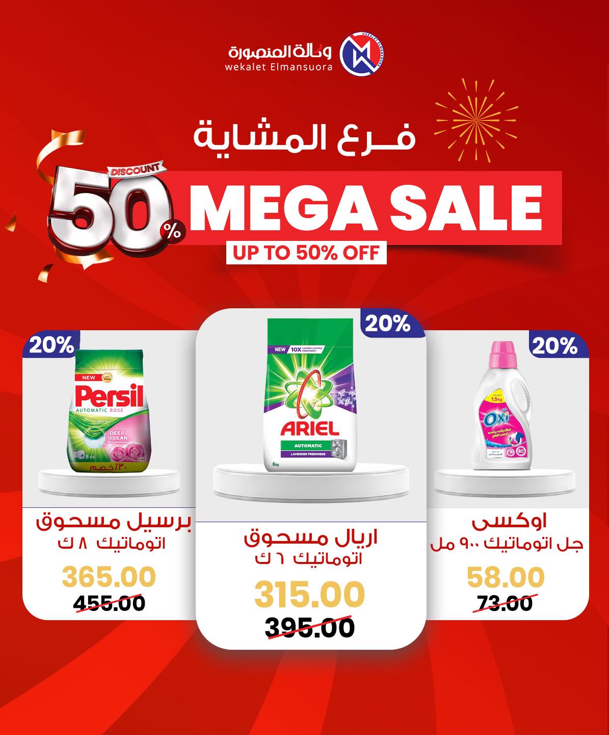 Wekalet Elmansoura Egypt Offers from 29 January to 7 February 2026 Mega offres