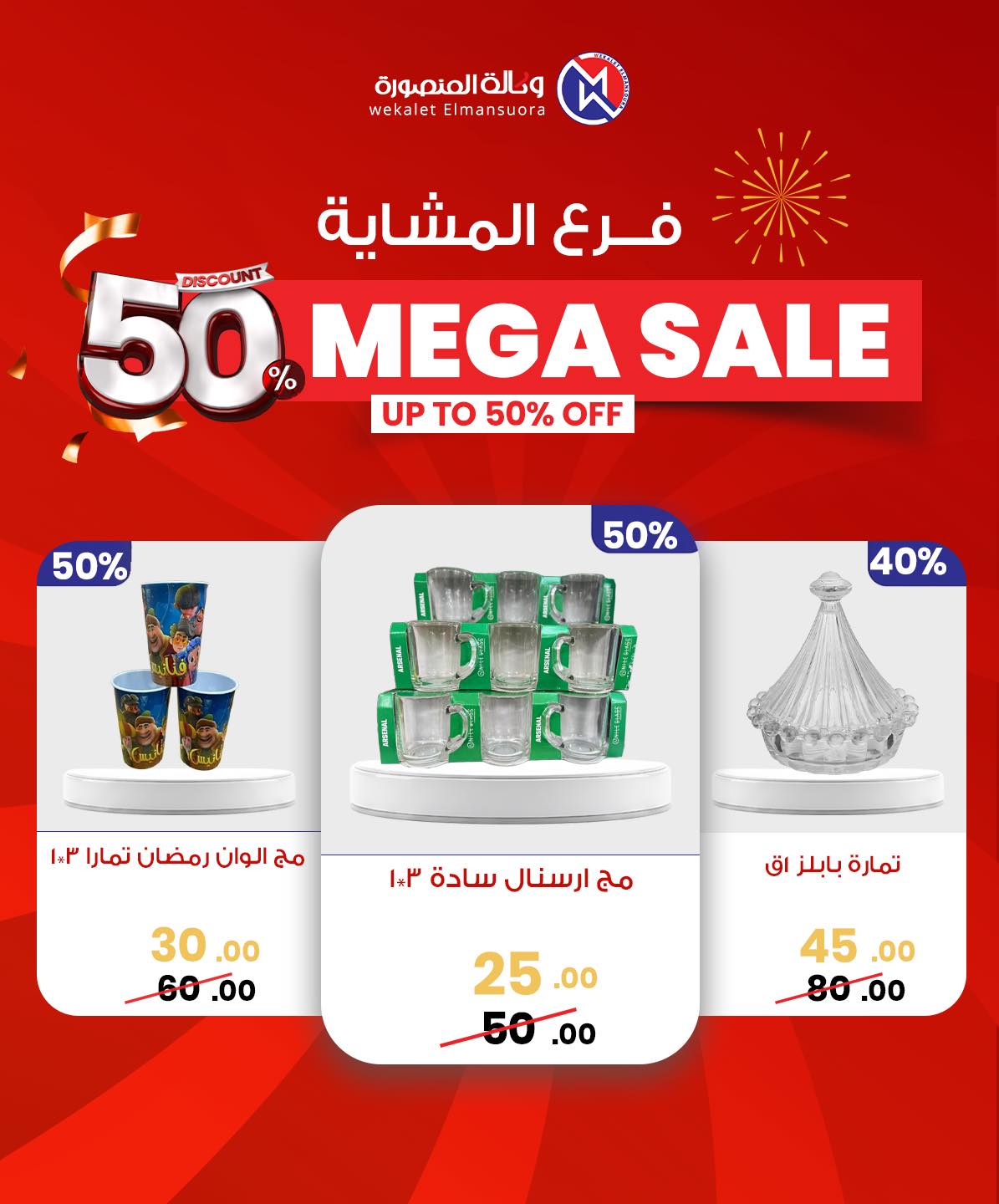Wekalet Elmansoura Egypt Offers from 29 January to 7 February 2026 Mega offres