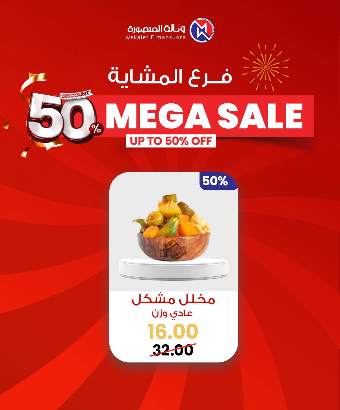 Wekalet Elmansoura Egypt Offers from 29 January to 7 February 2026 Mega offres